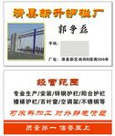 护栏厂商务名片