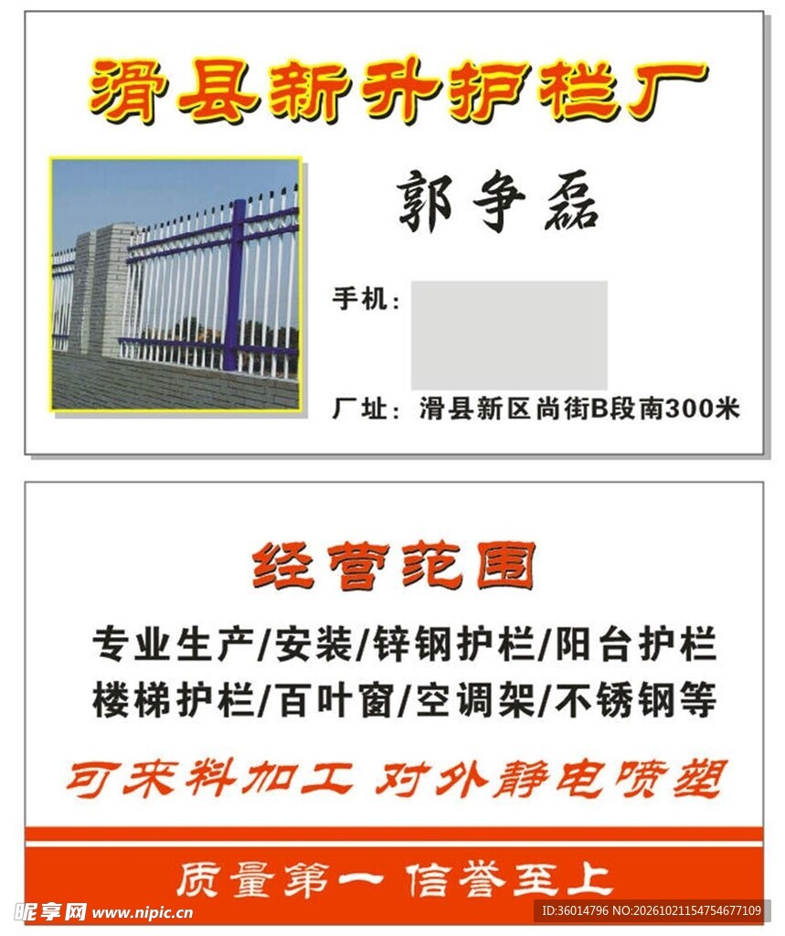 护栏厂商务名片