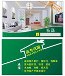 装修行业名片设计模板