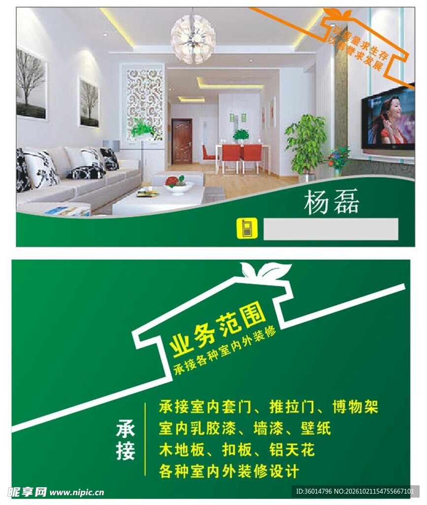 装修行业名片设计模板