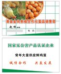 鲜鸡蛋供应名片