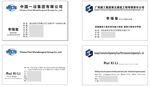 商务企业名片模板