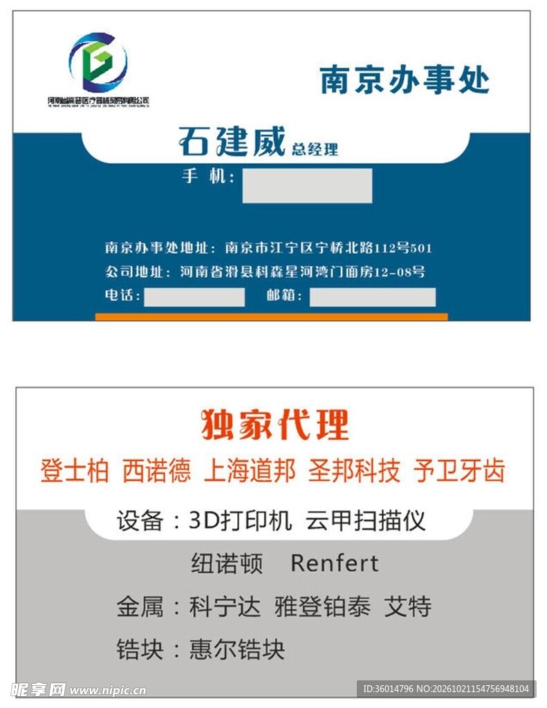 企业商务名片模板