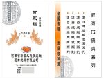 烧鸡包装正反面