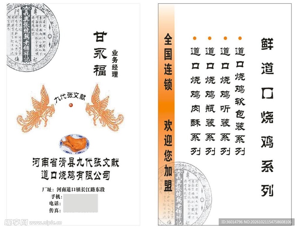烧鸡包装正反面