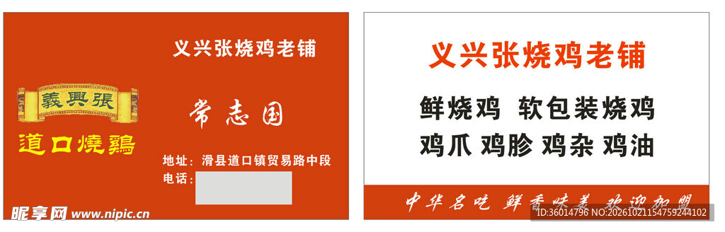 烧鸡店名片模板