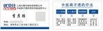 中医理疗宣传物料