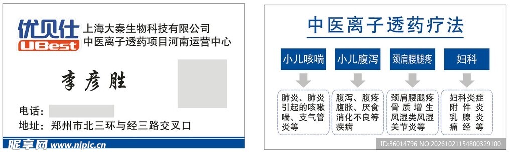 中医理疗宣传物料