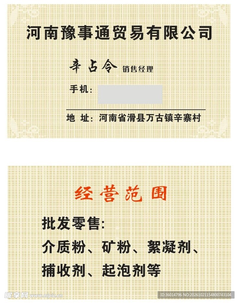 贸易公司名片正反面