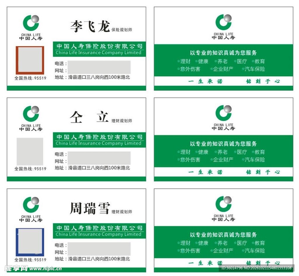 中国人寿名片模板