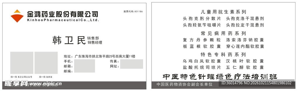 员工名片
