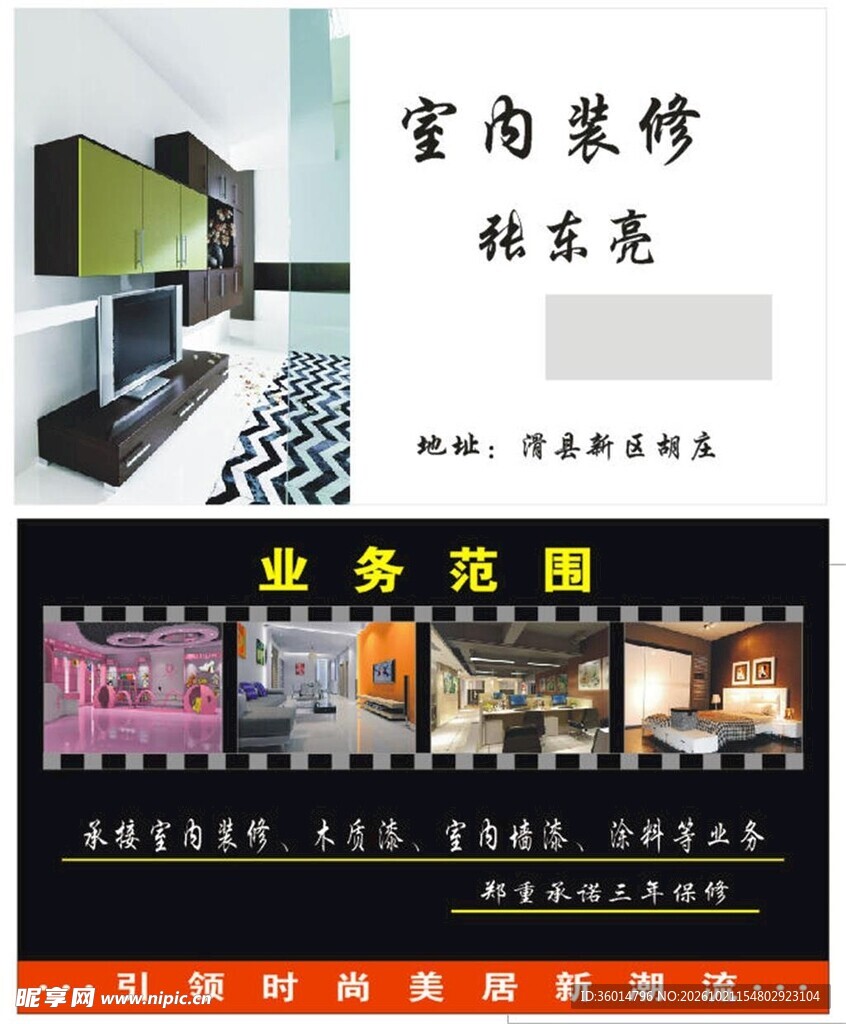 室内装修业务宣传海报