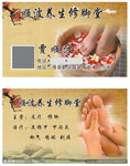 养生修脚堂名片