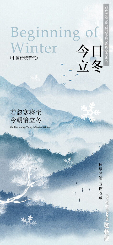 立冬