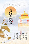 立冬
