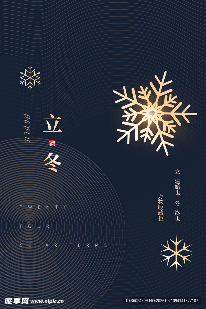 立冬