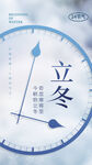 立冬