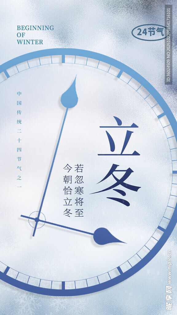 立冬