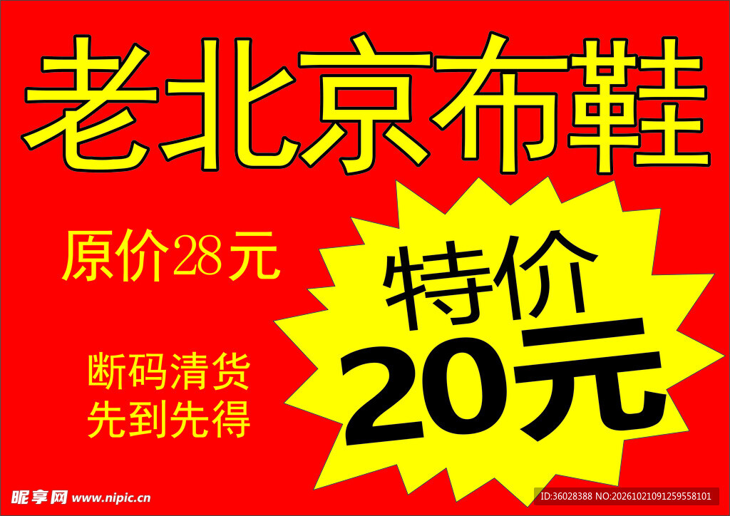 优惠处理 特价清仓