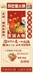 火锅复古宣传海报