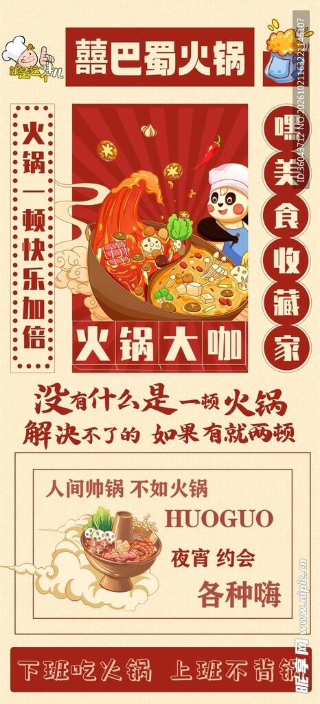 火锅复古宣传海报