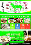 全羊美食宣传海报