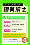 招贤纳士创意招聘海报
