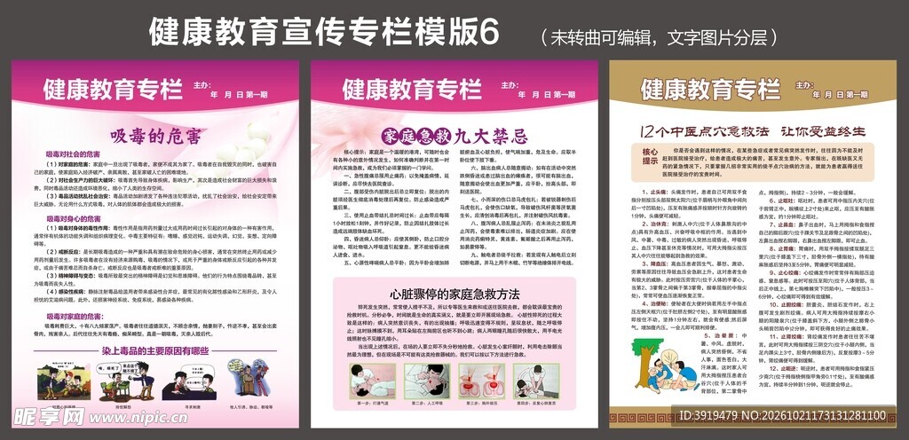 健康教育宣传栏模板