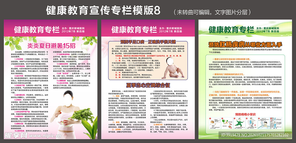 健康教育宣传专栏模板