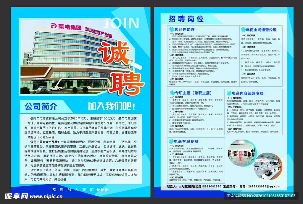 企业诚聘宣传彩页