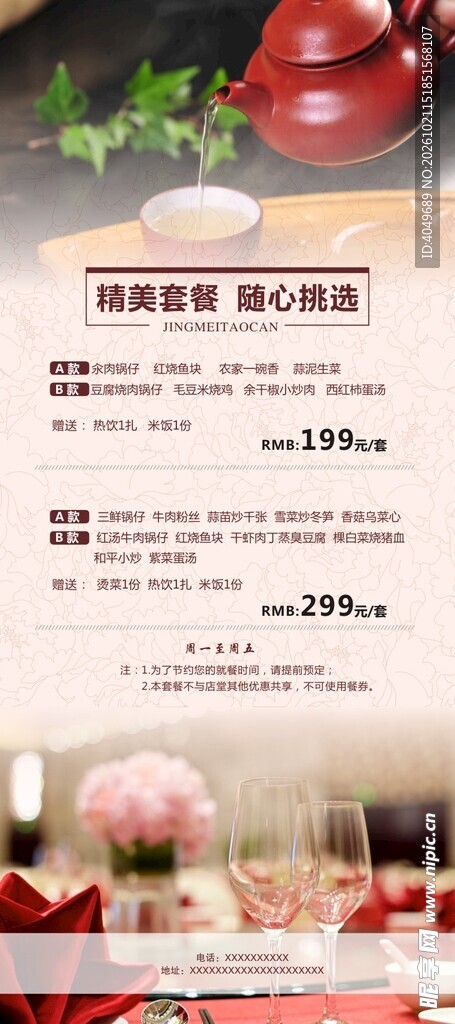 美食套餐海报