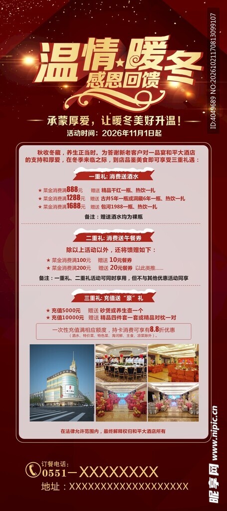 温情暖冬活动海报