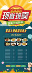 现做现卖美食菜单海报