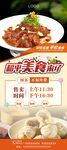 美食坊宣传海报