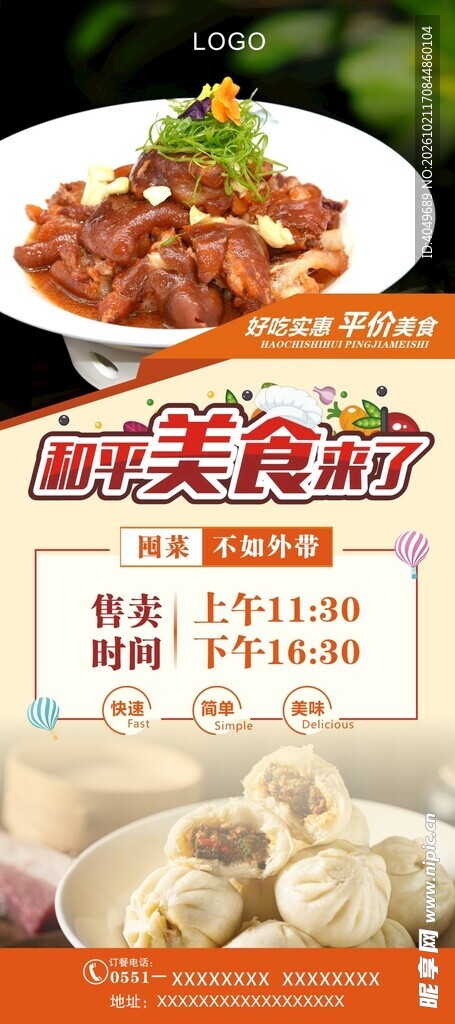 美食坊宣传海报