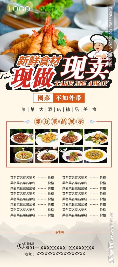 现做现卖餐饮菜单海报