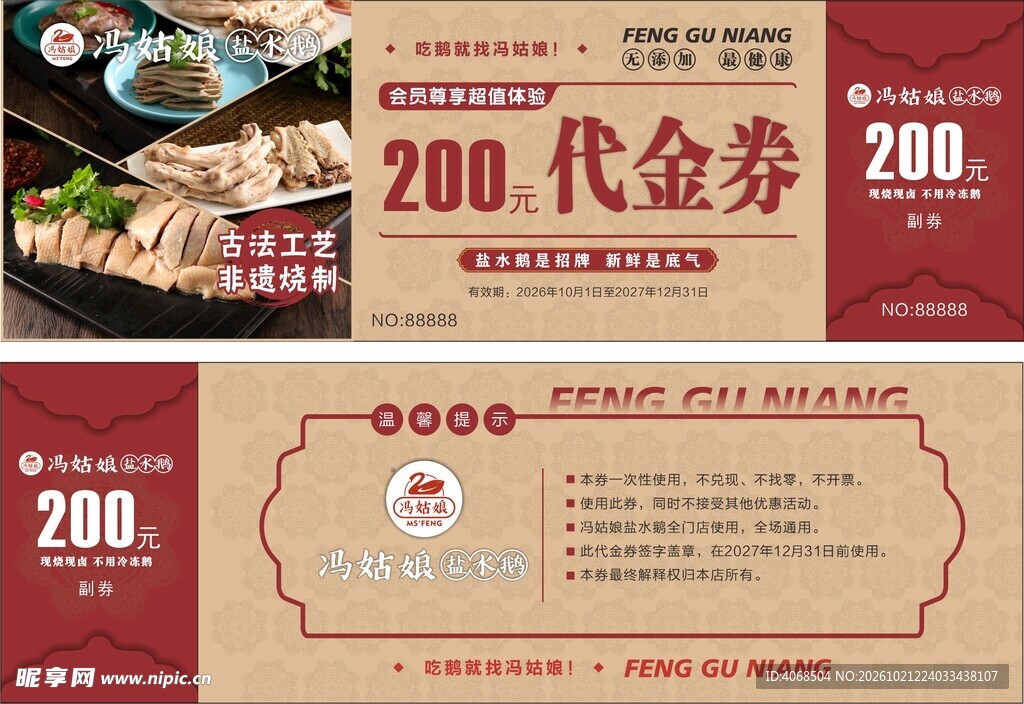 代金券