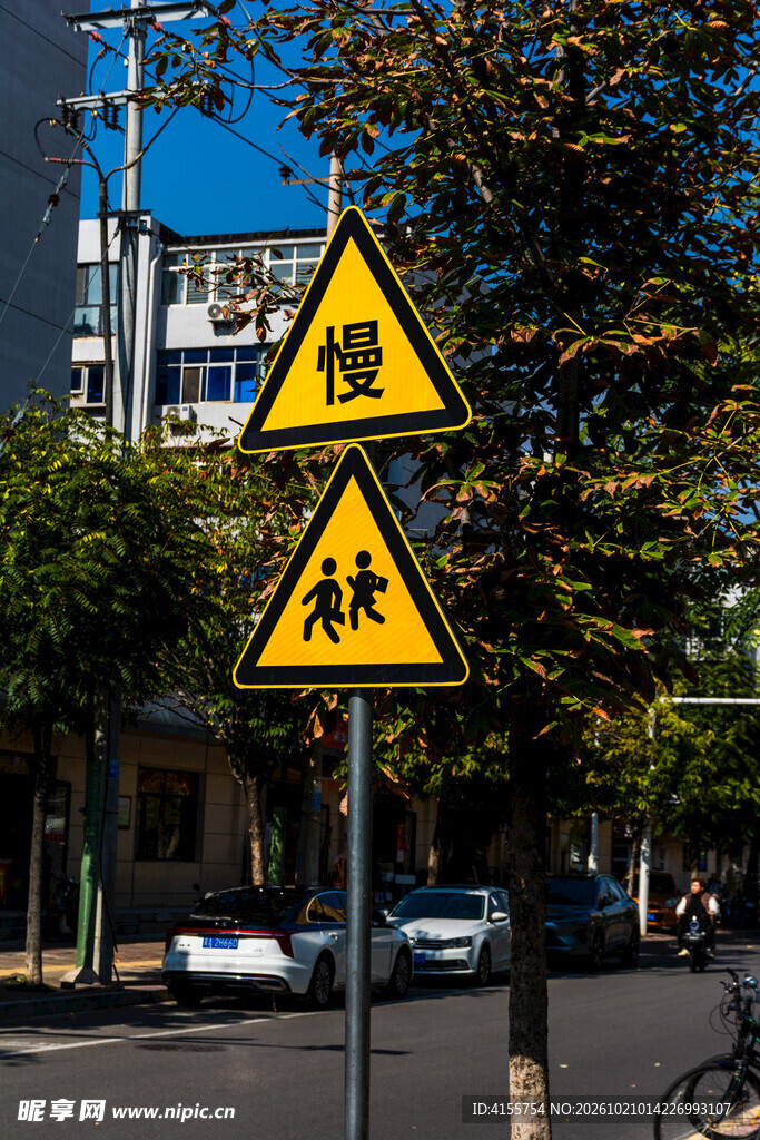慢行注意行人交通警示牌
