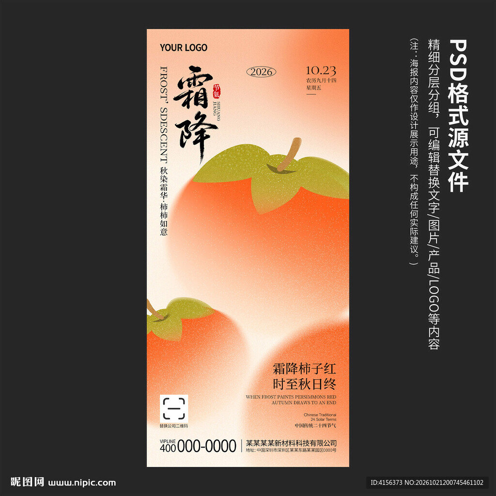 霜降节气海报