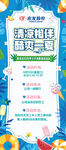 宏发股份 清凉一夏 海报 展架