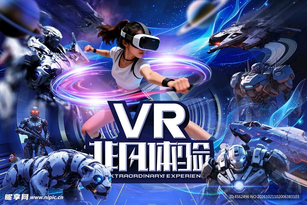 VR虚拟冒险体验