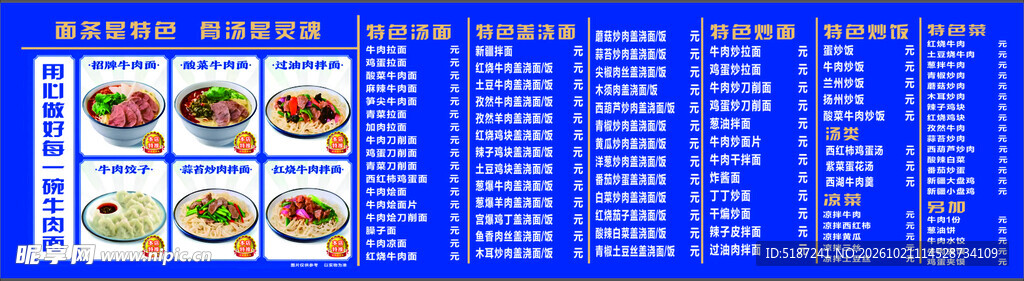 牛肉拉面价目表