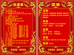 红金中式喜宴菜单执事单