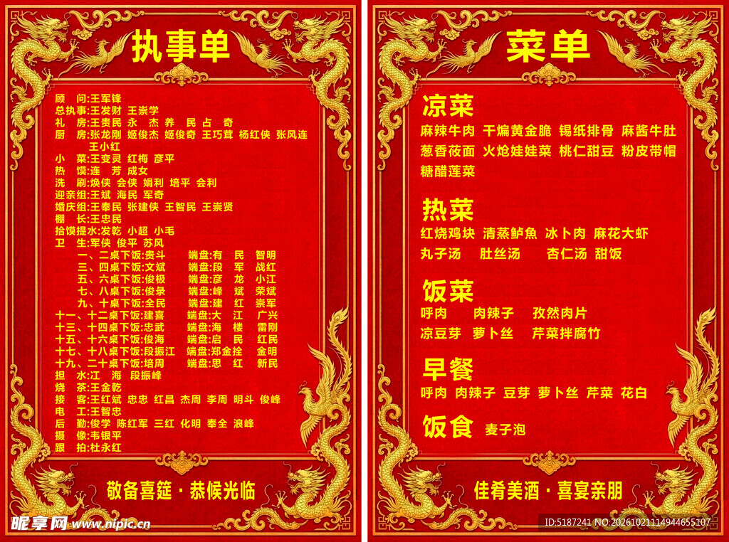 红金中式喜宴菜单执事单