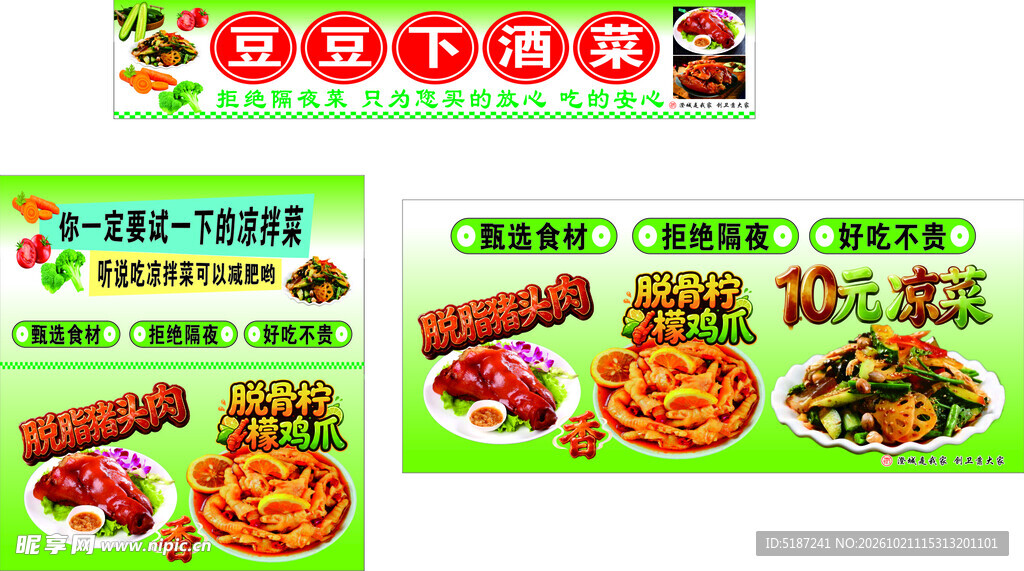 凉菜  卤肉