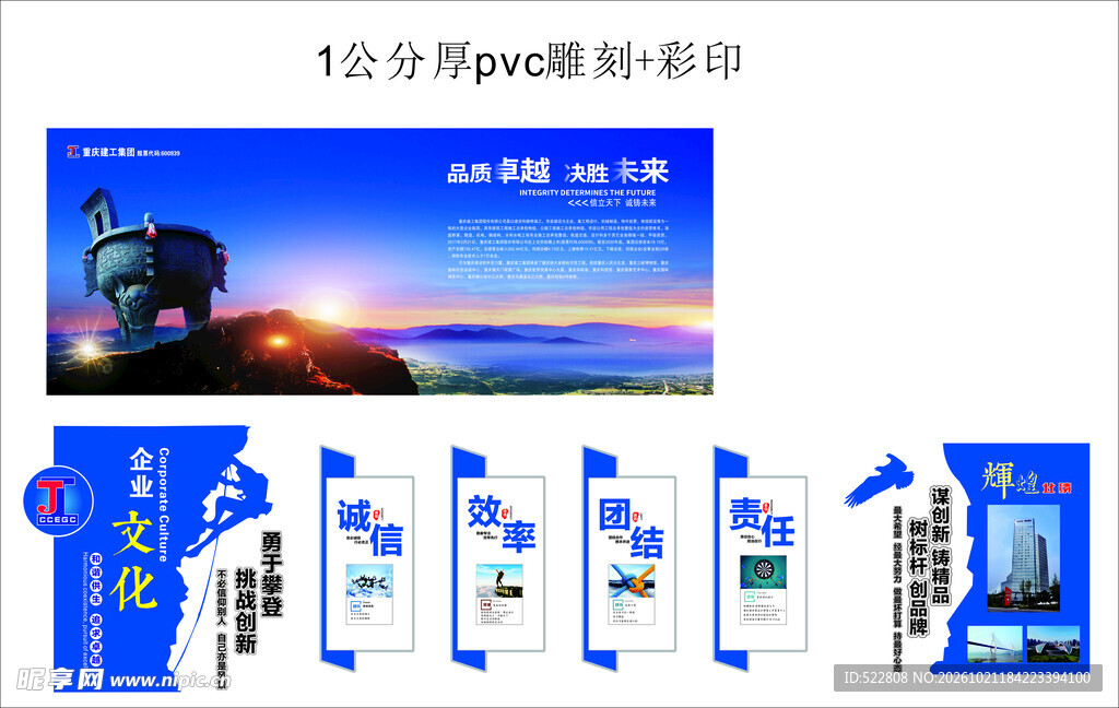 建工集团企业文化墙