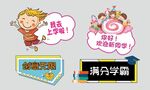 开学手举牌 