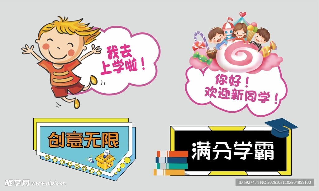 开学手举牌 