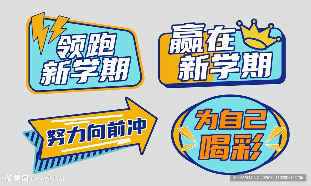 开学手举牌 