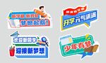 开学手举牌 